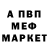 Меф мяу мяу мука Ana Mauro