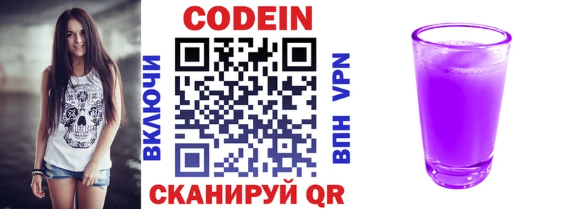 цена   Заволжье  Codein Purple Drank 